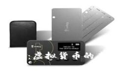 深入探讨狗狗币：虚拟货