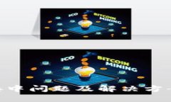 TPWallet连接中问题及解决方