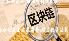   了解HBX虚拟币：投资、交