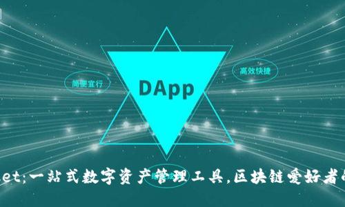 TokenPocket：一站式数字资产管理工具，区块链爱好者的必备选择