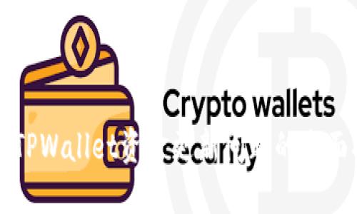 解决TPWallet资金更新问题的全面指南