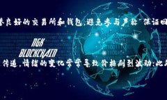   虚拟币如何交易：入门指