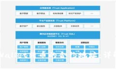 如何查找TPWallet转币的合约