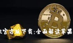 TPWallet官方版下载：全面解