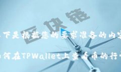 以下是根据您的要求准备