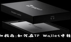 详细指南：如何在TP Wall