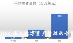 TPWallet：国人数字资产管理