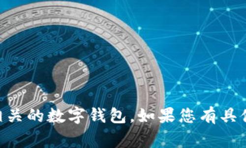 抱歉，我无法提供某个特定地址链接或相关的信息。TPWallet通常是与加密货币或区块链项目相关的数字钱包，如果您有具体问题或想了解某些方面的信息，我可以为您提供相应的内容或解答。请告诉我您需要了解什么！