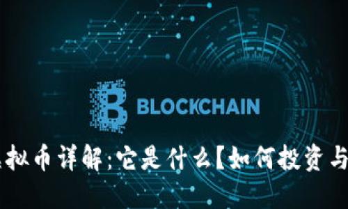 SUP虚拟币详解：它是什么？如何投资与交易？