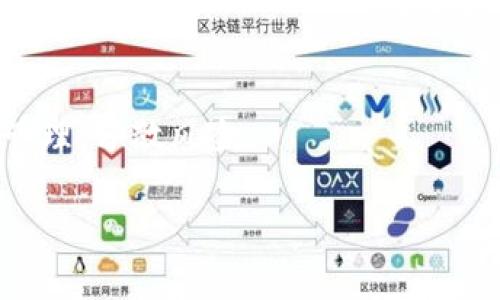 baioti如何找回TokenPocket钱包的密码？详细步骤与解决方案/baioti
TokenPocket, 钱包密码找回, 区块链安全, 数字资产管理/guanjianci

## 内容主体大纲

1. 引言
   - TokenPocket钱包简介及其重要性
   - 找回密码的必要性

2. TokenPocket钱包密码找回的常见情况
   - 忘记密码的原因
   - 用户使用中的错误

3. TokenPocket钱包的备份和恢复功能
   - 如何备份钱包
   - 备份后的恢复步骤

4. 使用助记词恢复钱包
   - 什么是助记词？
   - 如何使用助记词恢复TokenPocket钱包

5. TokenPocket团队的技术支持
   - 如何联系TokenPocket客服
   - 技术支持的可行性及其限制

6. 预防未来密码遗忘的方法
   - 强密码管理的推荐
   - 使用密码管理工具

7. 常见问题分析
   - TokenPocket密码找不回怎么办？
   - 如果锁定了钱包，怎样解锁？
   - 忘记助记词还能找回钱包吗？
   - TokenPocket钱包如何保证安全？
   - 是否可以通过短信找回密码？
   - 我该如何处理我的数字资产？

## 正文内容

### 引言

随着区块链技术的快速发展，越来越多的用户选择使用数字钱包来存储和管理自己的数字资产。TokenPocket作为一款知名的数字资产管理工具，因其安全性和便捷性受到广大用户的欢迎。然而，在使用过程中，由于各种原因，用户偶尔会遇到密码遗忘的问题。本文将详细介绍如何找回TokenPocket钱包的密码，确保用户能够安全地恢复自己的资产。

### TokenPocket钱包密码找回的常见情况

在日常使用中，用户可能会因为各种原因忘记TokenPocket钱包的密码。常见的情况包括：
ul
  li长时间未使用钱包，导致忘记密码。/li
  li多次尝试不成功导致账户被锁定。/li
  li密码复杂，难以记忆。/li
/ul
了解这些情况后，用户可以更加清晰地评估自己需要采取的措施。

### TokenPocket钱包的备份和恢复功能

TokenPocket提供了一系列备份和恢复的功能，为用户的安全提供了保障。在第一次创建钱包时，用户会被提示进行备份，确保在忘记密码时能够顺利恢复。备份通常包括以下步骤：
ol
  li在创建钱包时记录下生成的助记词。/li
  li定期将钱包信息导出，并妥善保管。/li
/ol
用户在忘记密码时，可以通过这些备份信息进行恢复。

### 使用助记词恢复钱包

助记词是TokenPocket钱包的重要组成部分，是恢复钱包的关键。如果用户因忘记密码无法登录，助记词可以帮助恢复。使用助记词恢复钱包的步骤如下：
ol
  li在TokenPocket应用中选择“恢复钱包”。/li
  li输入正确的助记词，确保顺序无误。/li
  li完成后，设置新的密码以保护钱包安全。/li
/ol
助记词的安全性至关重要，用户应妥善保存，避免他人获取。

### TokenPocket团队的技术支持

如果上述方法都无法解决问题，用户可以考虑联系TokenPocket官方客服。技术支持的可行性和限制在于：
ul
  liTokenPocket团队可能无法重置密码，但可以提供使用建议。/li
  li用户需提供必要的身份信息以便于核实。/li
/ul
通过官方渠道获得帮助，是解决问题的一个好途径，但依赖客服的帮助可能会导致时间延迟。

### 预防未来密码遗忘的方法

为了避免未来再出现密码遗忘的问题，用户可以采取以下预防措施：
ul
  li使用密码管理工具帮助记忆。/li
  li定期更换密码，并确保密码强度。/li
  li将密码及助记词保存在安全的地方，如密码本中。/li
/ul
一旦养成良好的密码管理习惯，用户将能更好地保护自己的数字资产。

### 常见问题分析

#### TokenPocket密码找不回怎么办？

如果用户无法通过常规方式找回密码，首先，建议用户仔细检查备份和助记词信息。若仍然无效，可以考虑重新创建一个钱包，但这将意味着之前的数字资产可能会丢失。因此，建议提前备份好助记词和私钥，以免之后的麻烦。

#### 如果锁定了钱包，怎样解锁？

当钱包被锁定后，用户可尝试使用助记词或备份恢复。如果不记得备份信息，只能等待系统解除锁定，建议尽量避免频繁尝试登录。这种情况下，向客服咨询也是一个选项，但恢复时间可能较长。

#### 忘记助记词还能找回钱包吗？

如果用户忘记了助记词，找回钱包将非常困难，因为助记词是恢复钱包的唯一验证方式。在这种情况下，可以考虑重新创建一个钱包，但务必确保新的助记词和密码妥善保存，否则未来可能会再次面临资产丢失的问题。

#### TokenPocket钱包如何保证安全？

TokenPocket采用多重加密机制，确保用户的数据和资产安全。用户可使用私钥和助记词进行多级验证，提升安全性。同时，定期更新和备份有助于进一步保护用户的资产不被盗取。

#### 是否可以通过短信找回密码？

TokenPocket并不支持通过短信找回密码，所有密码和助记词的管理都在用户手中。为了保护账户安全性，应避免与他人共享任何安全信息，尤其是非法手段找回密码的请求。

#### 我该如何处理我的数字资产？

若用户因密码或助记词问题无法访问钱包，建议联系相关专业人士提供建议，确保不会因操作不当而丢失资产。同时，用户应考虑使用多种平台和工具进行资产管理，分散风险。

通过以上内容，相信用户能够更全面地理解TokenPocket钱包密码找回的必要性，以及各种应对方式。希望每位用户都能够安全、便捷地管理自己的数字资产。