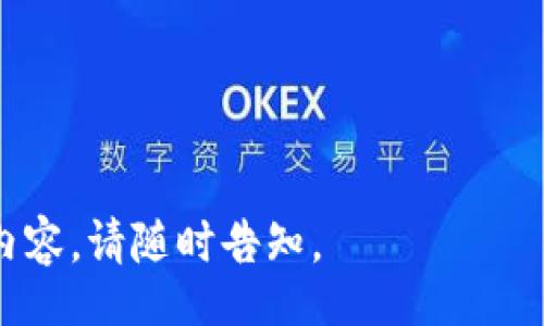 jiaotizhuanhuan
tpwallet莫名的给我打币？原因和解决办法一览
/jiaotizhuanhuan

tpwallet, 打币, 加密货币, 钱包安全
/guanjianci

## 内容主体大纲

1. **引言**
   - 简介TP Wallet的功能
   - 自己收到意外转账的感受

2. **TP Wallet的基本介绍**
   - TP Wallet的背景
   - 主要功能介绍
   - 用户群体及使用情况

3. **为什么会收到意外转账？**
   - 可能的原因分析
     - 对方输入错误地址
     - 系统故障导致的转账问题
     - 交易所或平台的转账

4. **收到意外转账后的处理方式**
   - 先确认资金来源
   - 切勿轻易转出该笔资金
   - 联系TP Wallet客服

5. **如何确保TP Wallet的安全性**
   - 钱包的安全设置
   - 防止钓鱼攻击的技巧
   - 备份和恢复钱包的重要性

6. **社区和论坛的讨论**
   - 用户间的经验与教训分享
   - 常见问题的快速解决方案
   - TP Wallet的更新与反馈

7. **总结**
   - 再次强调保障钱包安全的重要性
   - 呼吁用户主动了解并分享钱包安全知识

---

## 正文内容

### 引言

随着全球加密货币的流行，TP Wallet这样的数字钱包也愈加受到用户的青睐。TP Wallet不仅能够存储多种加密货币，还具备快捷的交易功能。然而，最近不少用户反映，在使用TP Wallet的过程中，突然收到了意外的打币。这样的情况令人困惑和担忧，今天我们就来深入探讨这个问题，如何处理和预防这样的情况。

### TP Wallet的基本介绍

TP Wallet是一个多功能的加密货币钱包，支持包括比特币、以太坊、莱特币等多种数字资产的存储及管理。它的用户界面友好，操作便捷，适合各类用户。从新手到专业交易员，TP Wallet都能满足他们的需求。此外，TP Wallet还具备安全性高、私钥自主管理等优点，备受用户推崇。

根据数据统计，目前已经有数百万用户在使用TP Wallet，随着市场的不断扩大，其用户群体也在迅速增长。

### 为什么会收到意外转账？

#### 可能的原因分析

##### 对方输入错误地址

在加密货币的交易中，一个常见的错误就是地址输入错误。用户在将资金转到另一个钱包时，如果不小心将地址输入错误，或者粘贴了一个与自己无关的钱包地址，资金就会被转入完全陌生的钱包。这种情况在加密货币交易中很常见，通过一些社交媒体的投诉或论坛讨论，不少用户都表示遇到过类似的情况。

##### 系统故障导致的转账问题

另外，系统故障也是造成意外转账的原因之一。虽然TP Wallet的技术团队定期进行维护和更新，但在某些情况下，还是可能会发生系统崩溃或数据纠纷，导致用户在未授权的情况下出现打币现象。遇到这种情况时，建议用户立即联系客服进行核查。

##### 交易所或平台的转账

此外，有一些用户可能在参与某些交易所的活动时，系统会自动将一定数量的代币转入TP Wallet。这种情况在项目方进行空投或者奖励时尤为常见。了解各大平台的活动信息，可以帮助用户判断资金来源。

### 收到意外转账后的处理方式

#### 先确认资金来源

如果你收到了意外的打币，首要任务就是要确认这笔资金的来源。打开TP Wallet，查看这笔交易的详细信息，包括对方钱包地址、转账时间、交易金额等。通过区块浏览器查询，能够更加清晰地识别这笔资金是来自于哪个地址。

#### 切勿轻易转出该笔资金

在确认来源之前，请务必不要轻易将这笔资金转出。因为如果这笔资金真的是误转，用户可能会面临损失，而如果转账后发现它并不是自己的资金，那么找回的机会会大大降低。

#### 联系TP Wallet客服

如有疑问或不安，最好及时联系TP Wallet的客服，咨询专业的建议。客服能够帮助你核实交易的真实性，确保资金的安全和账户的完整。

### 如何确保TP Wallet的安全性

#### 钱包的安全设置

为保护你的数字资产，确保TP Wallet的安全至关重要。首先，用户应开启双重验证，这可以增加账户的安全性。其次，设置强密码也是避免账户被盗的重要步骤。

#### 防止钓鱼攻击的技巧

在当前的网络环境中，钓鱼攻击频繁，用户要提高风险意识。任何时候，不要轻易点击不明链接或下载不明文件。在登录时，务必确保链接是TP Wallet的官方链接。

#### 备份和恢复钱包的重要性

定期备份你的TP Wallet也是保护资产的重要一环，用户可以将私钥或助记词妥善保存。在找回钱包时，确保按照官方指引操作，从而避免资金的丢失。

### 社区和论坛的讨论

在社交媒体和加密货币论坛上，有用户分享了他们在TP Wallet上遇到的经验与教训。通过这些分享，新用户可以更好地理解TP Wallet的使用，也能在出现意外情况时找出解决办法。

同时，社区也是了解TP Wallet最新动态和系统更新的好地方，定期访问论坛，可以更好地方便用户及时掌握最新的信息。

### 总结

综上所述，TP Wallet意外打币的现象虽然复杂，但其背后存在一些可以识别和处理的原因。用户在接收到意外转账时，务必要小心应对，确保自己的资产安全。同时，通过设置安全措施、加强风险意识，可以最大限度地避免意外情况的发生，保护自己的数字资产安全。最后，希望大家在使用TP Wallet的同时，共同分享钱包安全知识，保障每一位用户的财产安全。

---

## 六个相关的问题及详细介绍

### 1. TP Wallet是什么，有哪些主要功能？

TP Wallet是一款多功能的支持多种加密货币的一体化钱包，主要用于存储、发送、接收和交易加密货币。它的主要功能包括：

- **存储多种数字资产**：TP Wallet支持主流的加密货币，如比特币、以太坊、莱特币等，用户可以在一个平台上管理所有资产。

- **快速交易**：用户可以一键进行交易，系统会快速处理，极大提高了交易的效率。

- **安全管理**：TP Wallet采用了高等级的安全技术，用户可以通过设置复杂的密码和激活双重验证来保护账户安全。

- **用户友好界面**：钱包的设计，操作便捷，即便是新手也能迅速上手。

- **智能合约支持**：TP Wallet还支持与智能合约的交互，使得用户可以进行更高层次的协议操作。

总之，TP Wallet不仅功能强大，还注重用户体验，是为加密货币爱好者而设计的一款优秀数字钱包。

### 2. 收到意外转账如何确认资金来源？

确认资金来源的过程相对简单，用户可以按照以下步骤进行：

- **查看交易记录**：首先，打开TP Wallet，查看最近的交易记录，找到这笔意外的转账信息。

- **使用区块浏览器查询**：复制该笔交易的哈希值，去区块浏览器（如Etherscan、Blockchain.com等）查询，能够看到详细的转账信息，包括交易量、发送方及接收方地址等。

- **检查发送方地址**：通过查找发送方地址，判断该地址过去的交易记录，了解该地址是否有与之相关的任何信息。

- **联系支持团队**：如果仍然无法确定资金来源，建议联系TP Wallet的客服，提供相关信息以获得进一步的帮助。

通过这些步骤，用户可以清楚了解意外转账的来源，从而采取相应措施保护自身的资产安全。

### 3. 意外收到的资金可以被转出吗？安全吗？

对于意外收到的资金，用户在决定转出之前需谨慎考虑，以下是一些安全建议：

- **确认合法性**：确保资金的来源不是来自于不法转账，例如洗钱或被骗取等。如果不能确认资金的合法性，建议不转出。

- **保持警惕**：即使确认资金来源合法，也需保持警惕。对方可能在发起意外转账后，试图通过其他方式进行索要，用户一定要明确自己的立场。

- **咨询专业人士**：在有疑问的情况下，可以咨询金融顾问或者TP Wallet的客服，听取他们的建议。

- **考虑交易记录**：如果决定转出，务必确保该笔转账的记录是自己可以公开的，并保留转账前的所有记录，保障到账后的权益。

总之，转出意外收到的资金前，用户需要充分确认其合法性和安全性，以避免潜在损失。

### 4. 如何提高TP Wallet的安全性？

提升TP Wallet安全性的方式包括：

- **开启双重验证**：通过开启双重验证，增加账户的安全性。每次登录和转账时，需要通过另一种方式（如手机验证）进行确认。

- **设定复杂密码**：设定一个长且复杂的密码，避免使用简单的可猜测用户名或生活习惯关联的密码，降低被攻击的风险。

- **定期备份助记词或私钥**：定期备份TP Wallet的助记词或私钥，并将其保存在安全的地方，确保被丢失或损坏时可以方便快速找回。

- **保持软件更新**：确保TP Wallet软件版本为最新，定期检查更新，可以有效避免潜在的安全漏洞。

- **警惕钓鱼攻击**：用户要时刻保持警惕，避免在不明网站下载应用，尤其是收到不明链接或短信时，不要轻易点击，保护自己的账户信息。

通过以上措施，用户可以有效提高TP Wallet的安全性，保护好自己的数字资产。

### 5. TP Wallet的客户支持如何联系？

TP Wallet提供多种客户支持的联系方式，用户可以选择适合自己的方式进行咨询：

- **官方网页**：访问TP Wallet的官方网站，通常会有“联系我们”或“支持中心”的选项，提供相关的联系信息。

- **社交媒体**：TP Wallet在社交媒体上有自己的官方账号，例如Twitter、Telegram、Facebook等，用户可以通过这些平台直接与客服取得联系。

- **邮件支持**：用户可以通过发邮件至客服提供的邮箱，详细描述问题并附上相关的交易信息，客服通常会在较短时间内进行回复。

- **社区和论坛**：加入TP Wallet的官方社区或论坛，用户可以在这里向其他用户寻求帮助，并分享自己的问题，这样可以获得多种解决方案。

无论通过何种方式，用户在与TP Wallet客服沟通时都应准备好相关信息，以便更迅速地解决自己的问题。

### 6. 如何避免未来出现类似的意外转账？

为了避免未来再次出现类似的意外转账，用户可以采取以下措施：

- **定期检查钱包活动**：定期登录TP Wallet，检查账户活动和转账记录，及时发现异常情况。

- **保持沟通联系**：如果参与了某些项目或接受过来源不明的转账，建议保持与朋友或交易方的沟通，了解交易的真实情况。

- **增强安全意识**：提高自身的安全意识，定期更新安全措施，关注最新的诈骗手法和安全动态，提前做好防范。

- **设置警告提醒**：部分钱包或交易平台提供资金变动的提醒功能，及时设置，以便在发生转账时及时获知情况。

通过这些防范措施，用户可以更加自信地使用TP Wallet，尽量避免未来再次遭遇意外转账的情况。

---

上面的内容大纲和问题回答构成了一篇关于TP Wallet意外打币事件的深入探讨。希望这些信息能帮助用户更好地理解该钱包的使用和安全性。如果需要更详细的内容，请随时告知。