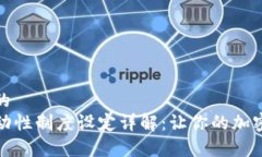 思考一个且的  tpwallet流动