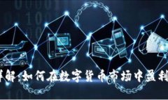 虚拟币GODS详解：如何在数