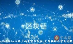  tpwallet与Gate账户的兼容性