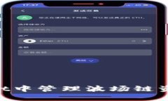 如何在TPWallet中管理波场链