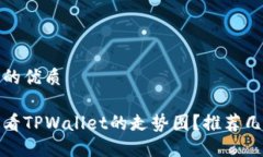 思考一个且的优质如何快