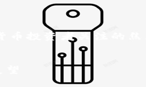 了解TPWallet代币BEST的相关信息是许多加密货币投资者关注的焦点。以下是关于TPWallet的代币BEST的详细解读。

:
TPWallet代币BEST详解：如何投资、特点及未来展望