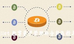 TPWallet：数字资产管理的全