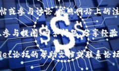 要访问TPWallet论坛，您可以