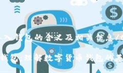 taiTP导入钱包的含义及相关
