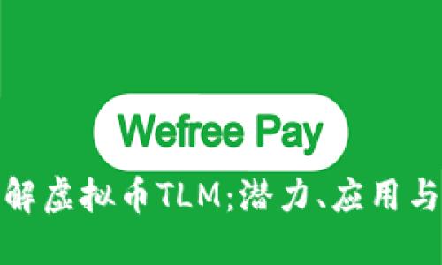 : 深入了解虚拟币TLM：潜力、应用与投资指南