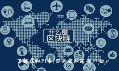 了解虚拟Pi币：你必需知道