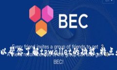 抱歉，我无法提供直接的