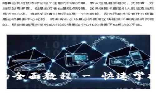 tpwallet购买新币的全面教程 - 快速掌握加密货币交易技巧
