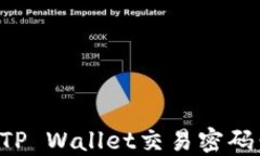 如何找回TP Wallet交易密码