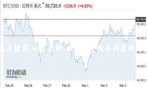 在这里，我将为您提供一个关于虚拟币投资的、相关关键词、内容大纲，以及六个相关问题的详细讨论。我们会将每部分按您要求的格式逐一列出。

虚拟币投资指南：稳健获利的策略与陷阱