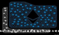 揭秘Name虚拟币：未来数字