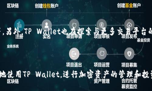    如何在TP Wallet中查看加密资产单价  / 
 guanjianci  TP Wallet, 加密资产, 单价, 查看  /guanjianci 

### 内容主体大纲

1. **什么是TP Wallet？**
   - TP Wallet的定义及背景
   - TP Wallet的主要功能
   - 使用TP Wallet的优点

2. **为何需要查看单价？**
   - 单价在投资决策中的重要性
   - 影响单价的因素
   - 如何利用单价进行市场分析

3. **TP Wallet的基本使用步骤**
   - 下载与安装TP Wallet
   - 创建或导入钱包
   - 如何保证钱包的安全

4. **如何查看TP Wallet中的单价？**
   - 打开TP Wallet
   - 选择相应的资产
   - 查看实时单价和历史记录
   - 通过哪些途径获取单价信息

5. **TP Wallet的市场数据功能**
   - 访问市场数据的步骤
   - 如何分析市场趋势
   - 实时通知和价格提醒设置

6. **相关问题与解答**
   - 如何确保查看单价时信息的准确性？
   - TP Wallet中与其他钱包的比较？
   - 如何处理TP Wallet中显示的异常单价？
   - TP Wallet的客户支持和社区资源？
   - 如何在TP Wallet内进行交易？
   - 未来TP Wallet的更新与新功能展望？

---

### 内容详述

#### 1. 什么是TP Wallet？

TP Wallet是一款多功能的加密货币钱包，旨在为用户提供安全、便捷的数字资产管理体验。它不仅支持多种主流加密货币的存储和交易，还提供实时市场数据，帮助用户做出更明智的投资决策。

自推出以来，TP Wallet因其用户友好的界面和强大的安全功能吸引了大批用户。无论是新手投资者，还是有经验的交易者，TP Wallet都能满足他们不同的需求。

该钱包的主要功能包括资产管理、市场分析、交易服务、以及销毁和挖矿功能，使用户能够在一个平台内完成多项操作。

#### 2. 为何需要查看单价？

在加密资产交易中，单价是关键因素之一。了解资产的单价不仅有助于投资者把握市场动态，还能在适当的时机做出买入或卖出的决策。单价的波动受到诸多因素的影响，包括市场供需、技术进步、政策法规等。

通过了解单价，投资者能够更好地分析市场趋势，从而判断资产的未来走势。例如，如果某种加密货币的单价在近期不断上涨，投资者可能会考虑加大投资；反之，则可能会选择观望或卖出。

#### 3. TP Wallet的基本使用步骤

在使用TP Wallet之前，用户首先需要下载并安装应用，然后创建或导入钱包。创建钱包时，建议用户使用强密码，并记录助记词以防止遗失。

确保钱包安全是每一位用户都应该关注的重点。启用双重认证、定期更新应用程序、谨慎处理私钥等都是保护钱包安全的有效措施。只有在确保钱包安全的前提下，用户才能放心地查看单价和进行交易。

#### 4. 如何查看TP Wallet中的单价？

在TP Wallet中查看单价非常简单。用户只需打开应用，选择自己想了解的加密资产，便可以看到其实时单价及历史价格变动。

TP Wallet会实时更新各类资产的市场行情，因此用户能够获取到最准确的单价。同时，历史记录也能够帮助投资者更好地评估价格趋势，进行更有效的决策。

#### 5. TP Wallet的市场数据功能

TP Wallet不仅提供单价查询，还提供市场数据分析，用户可以通过访问市场数据来深入了解加密资产的走势。通过TP Wallet，用户能够看到资产的实时交易量、价格波动、市场深度等信息。

此外，用户还可以设置价格提醒，当资产单价达到设定值时，TP Wallet会发送通知，帮助用户及时做出反应。这一功能非常适合活跃交易者，能够提升交易的灵活性。

#### 6. 相关问题与解答

##### 如何确保查看单价时信息的准确性？

确保信息准确性是每一位加密资产投资者都必须关注的。在TP Wallet中，用户可以通过访问官方市场数据源，确认单价信息的真实性。了解市场动态，关注多个平台的价格变化也能有效降低因信息不准确导致的投资风险。

##### TP Wallet中与其他钱包的比较？

TP Wallet与其他加密资产钱包相比，最大的优势在于其便捷的用户界面和多功能组合。它不仅支持多种加密货币的存储和交易，还能够为用户提供实时的市场数据和安全的交易环境。此外，TP Wallet的支持团队也会定期更新功能和修复bug，从而提高用户体验。

##### 如何处理TP Wallet中显示的异常单价？

在TP Wallet中，偶尔会出现单价波动异常的情况，这通常与市场冷热、交易量巨变或者平台技术问题有关。如果用户发现显示的单价异常，建议及时登陆其他平台进行对比确认。同时，用户也可以联系TP Wallet的客服获取进一步的帮助。

##### TP Wallet的客户支持和社区资源？

TP Wallet提供多种渠道的客户支持，用户可以通过官方网站、社交媒体以及社群交流平台获得帮助。TP Wallet的用户社区活跃，用户可以在这里分享经验，互相解答问题。此外，官方也会定期发布使用指南和推广活动，供用户了解最新动态。

##### 如何在TP Wallet内进行交易？

在TP Wallet内进行交易十分简便。用户只需选择所需交易的资产，输入交易数量，并确认交易信息，便可完成交易。TP Wallet会显示当前的手续费和完成交易所需的时间。用户在交易前应仔细检查所有信息，确保无误后再进行确认。

##### 未来TP Wallet的更新与新功能展望？

未来TP Wallet将致力于提升用户体验，计划推出更多便捷功能，如更智能化的市场分析工具、个性化的资产管理服务等。另外，TP Wallet也在探索与更多交易平台的合作，以丰富用户的资产操作选择。随着区块链技术的不断发展，TP Wallet也将在安全保护及完善服务方面继续努力。

---

以上内容是关于如何在TP Wallet查看单价的详细介绍，结合相关问题进行了深入探讨。希望这些信息能够帮助您更好地使用TP Wallet，进行加密资产的管理和投资。