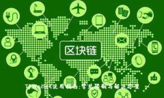 TPWallet使用指南：常见限制