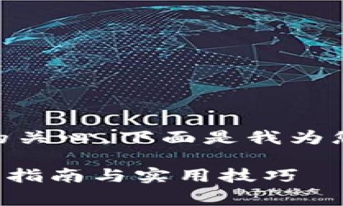 非常感谢您对“tpwalletht”主题的关心，下面是我为您设计的、关键词、大纲及内容结构。

如何有效销售 TPWallet HT：全面指南与实用技巧