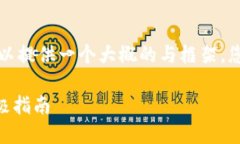 由于您提到的具体问题比