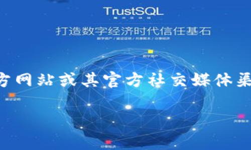 对于TPWallet货币链上的USDT合约地址，我无法实时获取最新数据。不过，您可以通过访问TPWallet的官方网站或其官方社交媒体渠道，或者借助区块链浏览器（如Etherscan）来查找相应的合约地址。这是确保信息准确和最新的最佳方式。

另外，如果您有其他关于TPWallet或者USDT的问题，欢迎随时提问！