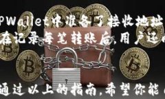 baioti如何在TPWallet中给多个