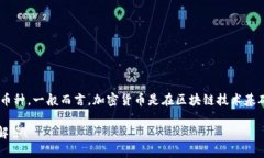 虚拟币Foma是一种加密货币