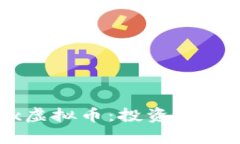 深入了解Matrix虚拟币：投