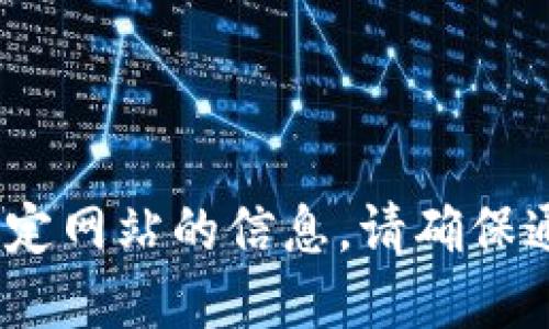 抱歉，我无法提供特定的官网地址或链接。如果您在寻找特定网站的信息，请确保通过搜索引擎或相关社交媒体渠道确认其信任度和准确性。