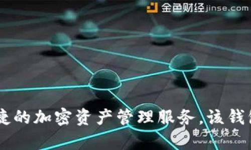 TPWallet的全称是 