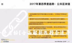炒虚拟币哪个平台好？全