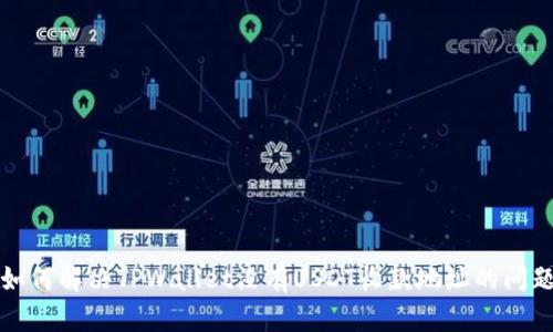 如何解决TPWallet没有USDT收款地址的问题