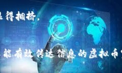 要制作一个适合虚拟币宣