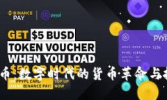 VIP虚拟币：数字时代的货