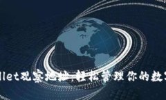 TPWallet观察地址：轻松管理