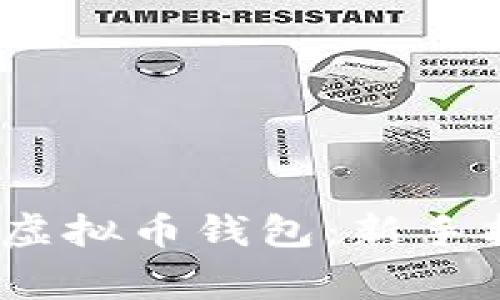 如何选择和使用XM虚拟币钱包：新手指南与常见问题解答