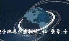 如何安全地进行虚拟币 