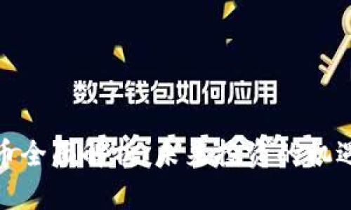JF虚拟币全面解析：未来投资的机遇与挑战