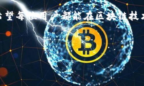   使用TPWallet生成密钥对的完整指南 / 

 guanjianci TPWallet, 密钥对, 区块链, 数字钱包 /guanjianci 

### 内容主体大纲

1. **引言**
   - 什么是TPWallet
   - 密钥对的作用和重要性

2. **TPWallet简介**
   - TPWallet的特点
   - TPWallet的使用场景

3. **什么是密钥对**
   - 公钥和私钥的定义
   - 密钥对在区块链中的应用
   
4. **生成密钥对的准备工作**
   - 安装TPWallet
   - 创建账户和设置密码

5. **在TPWallet中生成密钥对**
   - 步骤详解
   - 注意事项

6. **密钥对的管理和安全性**
   - 如何妥善保管私钥
   - 避免常见安全陷阱

7. **密钥对的常见问题**
   - 如何恢复密钥对
   - 密钥对丢失后的处理方法

8. **总结**
   - 生成密钥对的重要性
   - 对未来区块链技术的展望

### 引言

在现代数字经济中，区块链技术的崛起改变了我们对金融、数据存储和交易的认知。在这个新兴领域，数字钱包扮演着不可忽视的角色。TPWallet作为一款便捷、安全的数字钱包，让用户能够轻松管理自己的加密资产。而密钥对则是确保您的资产安全的关键。本文将详细介绍如何使用TPWallet生成密钥对，保证您的资产安全。

### TPWallet简介

TPWallet是一款支持多种区块链资产的数字钱包。它不仅提供了简单易用的界面，还具备强大的安全性能。无论您是新手还是老手，TPWallet都能帮助您轻松管理各种数字货币。

除了日常的资产管理，TPWallet还支持去中心化交易、资产交换等高级功能，这使得它在竞争中脱颖而出。用户可以通过TPWallet安全地交易、存储和转移其数字资产，为区块链的应用提供了广泛的可能性。

### 什么是密钥对

密钥对是用于加密和解密信息的两个密钥组成的集合。一个密钥是公钥，另一个是私钥。公钥可以公开分享，而私钥则必须严格保密。密钥对主要用于区块链网络中的交易签名和身份验证。

在区块链中，公钥用于生成地址，而私钥则用来掌控和管理相关资产。理解和保护密钥对对于确保数字资产的安全至关重要。

### 生成密钥对的准备工作

在使用TPWallet生成密钥对之前，您需要完成一些必要的准备工作。首先，下载并安装TPWallet应用，确保您是在官方网站上进行操作，以避免任何安全隐患。

安装完成后，您需要创建一个账户并设置一个强密码。请确保密码复杂且唯一，以提升账户的安全性。不用说，牢记这个密码对您今后的账户安全至关重要。

### 在TPWallet中生成密钥对

#### 步骤详解

生成密钥对的过程相对简单。打开TPWallet应用，在主界面上找到“生成密钥对”或类似选项。系统将引导您完成相关步骤。

一般而言，您只需点击生成按钮，系统便会自动为您生成一组密钥对。生成后，系统将显示您的公钥和私钥。务必将这些密钥妥善保存，因为丢失私钥可能导致您无法访问您的数字资产。

#### 注意事项

生成密钥对后，请不要将私钥泄露给任何人。同时，避免在互联网上存储私钥，建议使用离线方式进行备份。此外，定期更换密钥对也是保护账户安全的重要措施。

### 密钥对的管理和安全性

妥善管理密钥对是确保数字资产安全的重要一环。首先，用户应定期备份私钥。可以将私钥保存在安全的地方，例如密码管理器或外部存储设备。

另外，要警惕钓鱼网站和恶意软件，确保您输入私钥的环境安全。使用双重认证等额外安全措施也是一种有效的保护手段。

### 密钥对的常见问题

#### 如何恢复密钥对

密钥对的恢复通常需要使用之前保存的私钥或助记词。建议在生成密钥对时，系统通常会提供助记词选项，务必将其妥善保管。如果您丢失了私钥和助记词，您的资产将无法恢复。

在恢复过程中，打开TPWallet，选择“恢复钱包”或类似选项，输入助记词或私钥，即可找回账户访问权限。

#### 密钥对丢失后的处理方法

如果您不幸丢失了密钥对，您将失去对相关资产的控制权。此时，您只能尝试根据备份恢复钱包。如果没有任何备份，建议以后务必做好备份工作，以防类似情况再次发生。

另外，保持对您资产的关注，定期检查您的账户安全，确保一切正常。

### 总结

通过本文，相信您已经了解了使用TPWallet生成密钥对的详细步骤和注意事项。密钥对不仅是数字钱包的核心，更是保障您资产安全的关键所在。希望每位用户都能在区块链技术迅速发展的今天，妥善管理自己的数字资产，迈出数字经济时代的第一步。

---

如需详细内容或进一步探讨，请继续提问。